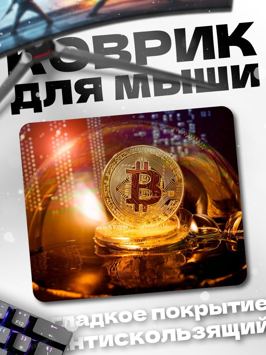 Коврик Золотой биткоин символ