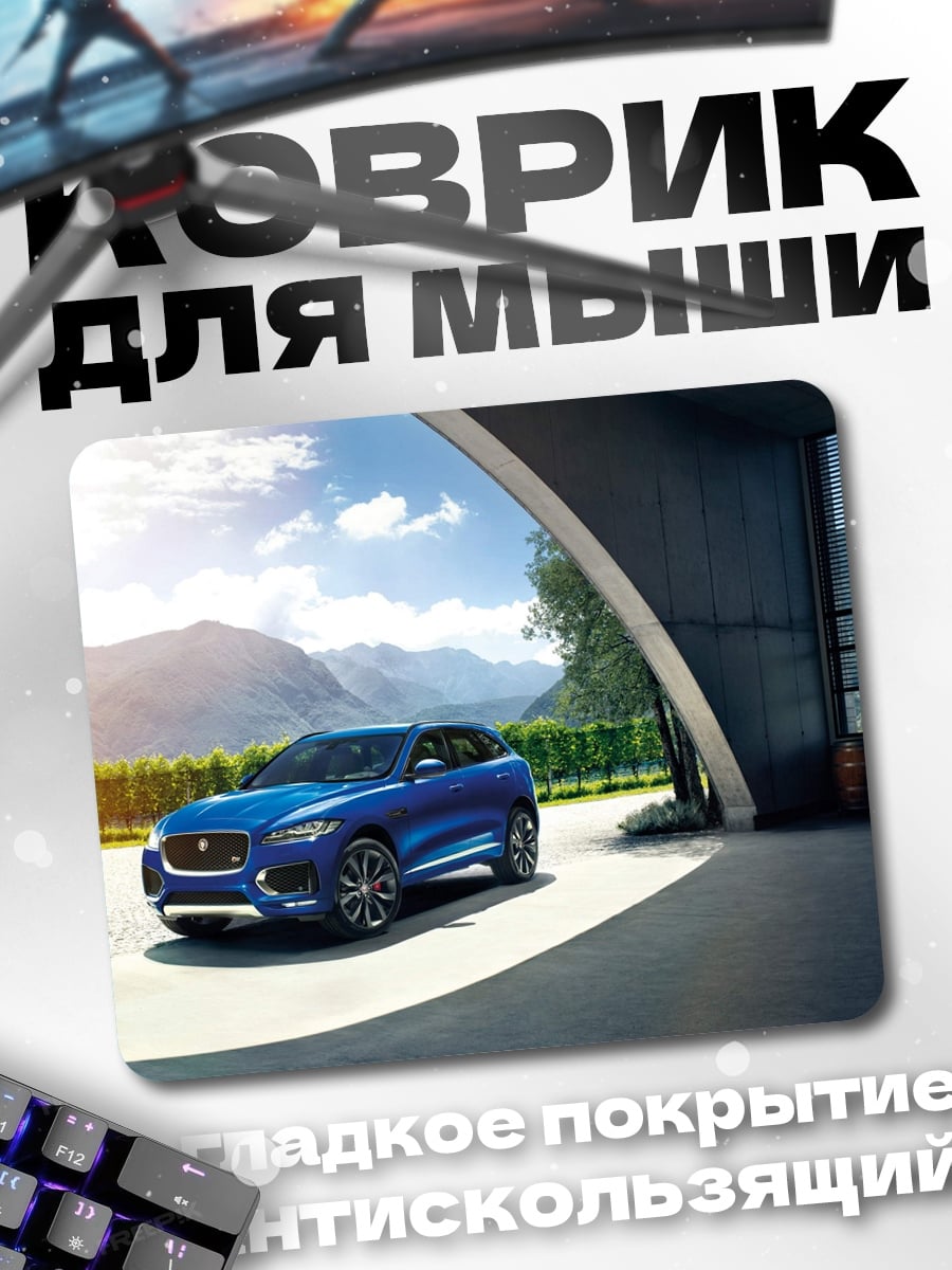 Коврик Синий кроссовер Jaguar