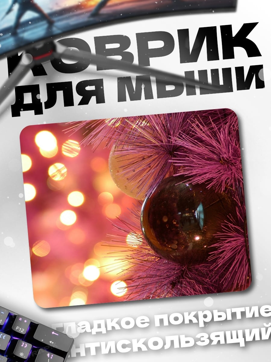 Коврик Розовая ёлочная игрушка