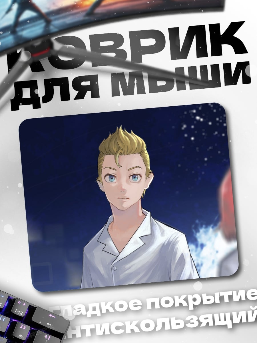 Коврик аниме парень