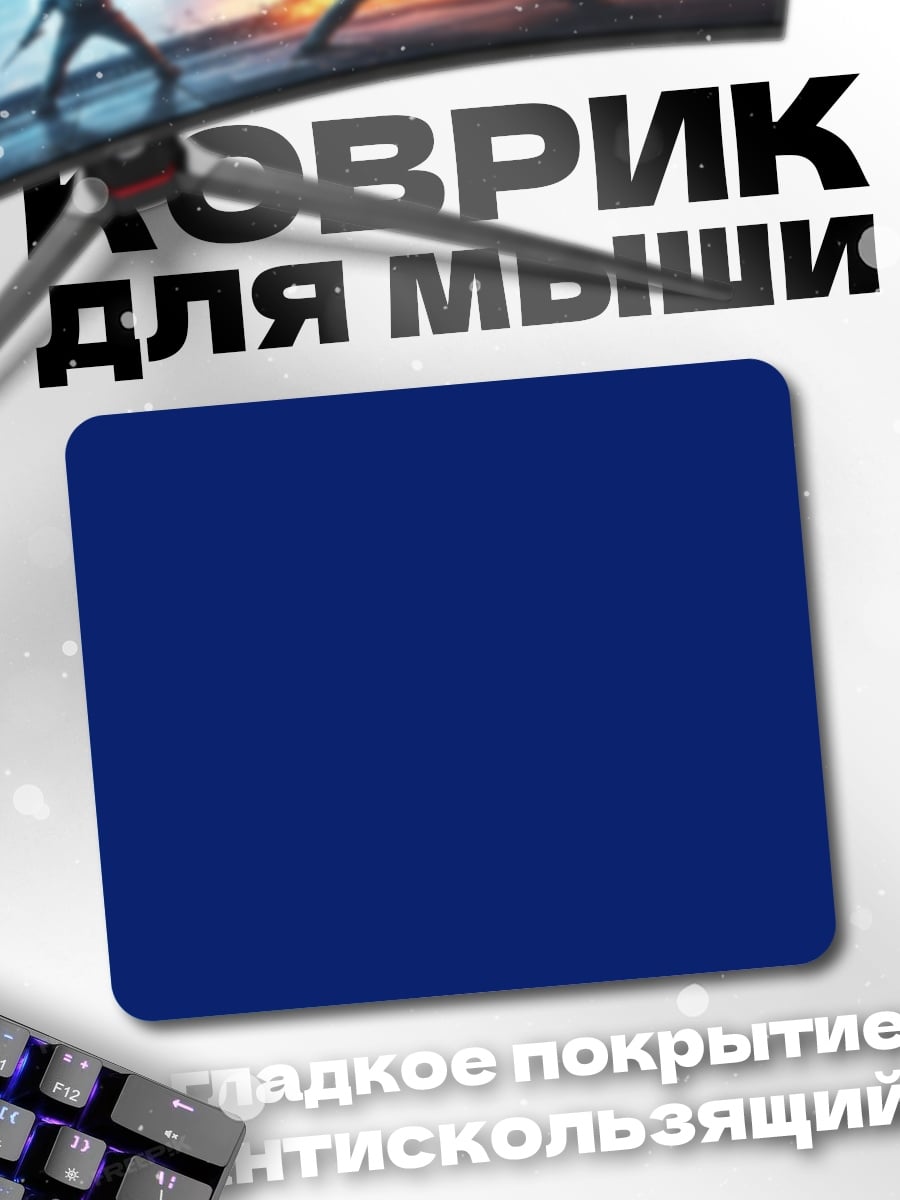 Коврик синий фон