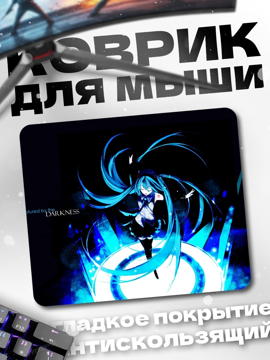 Коврик мику неоновый свет