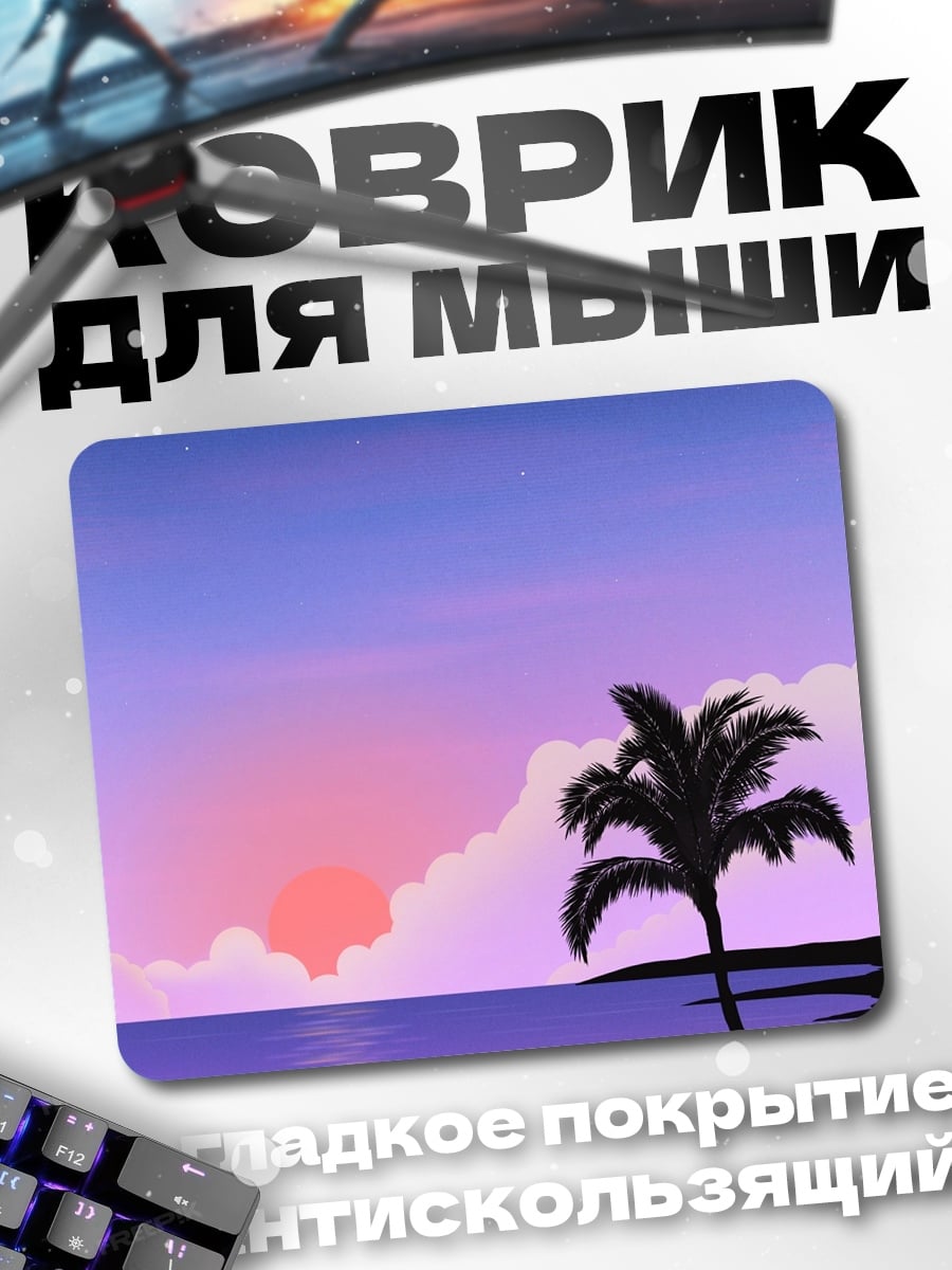 Коврик пальма на закате