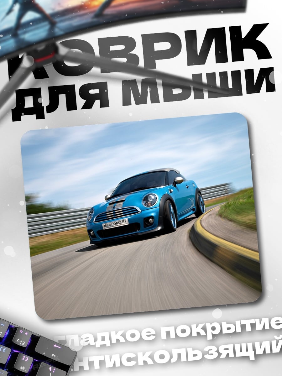 Коврик синий спорткар