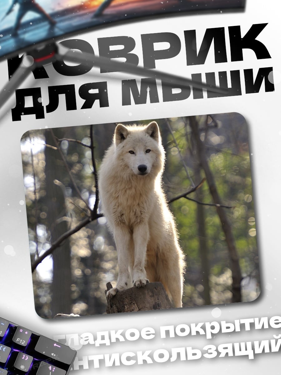 Коврик белый волк