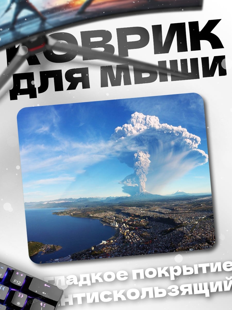 Коврик извержение вулкана