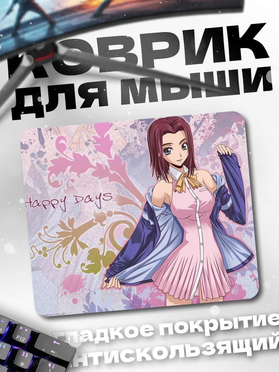 Коврик счастливые дни