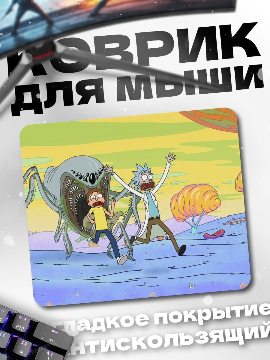 Коврик Рик и Морти бегут