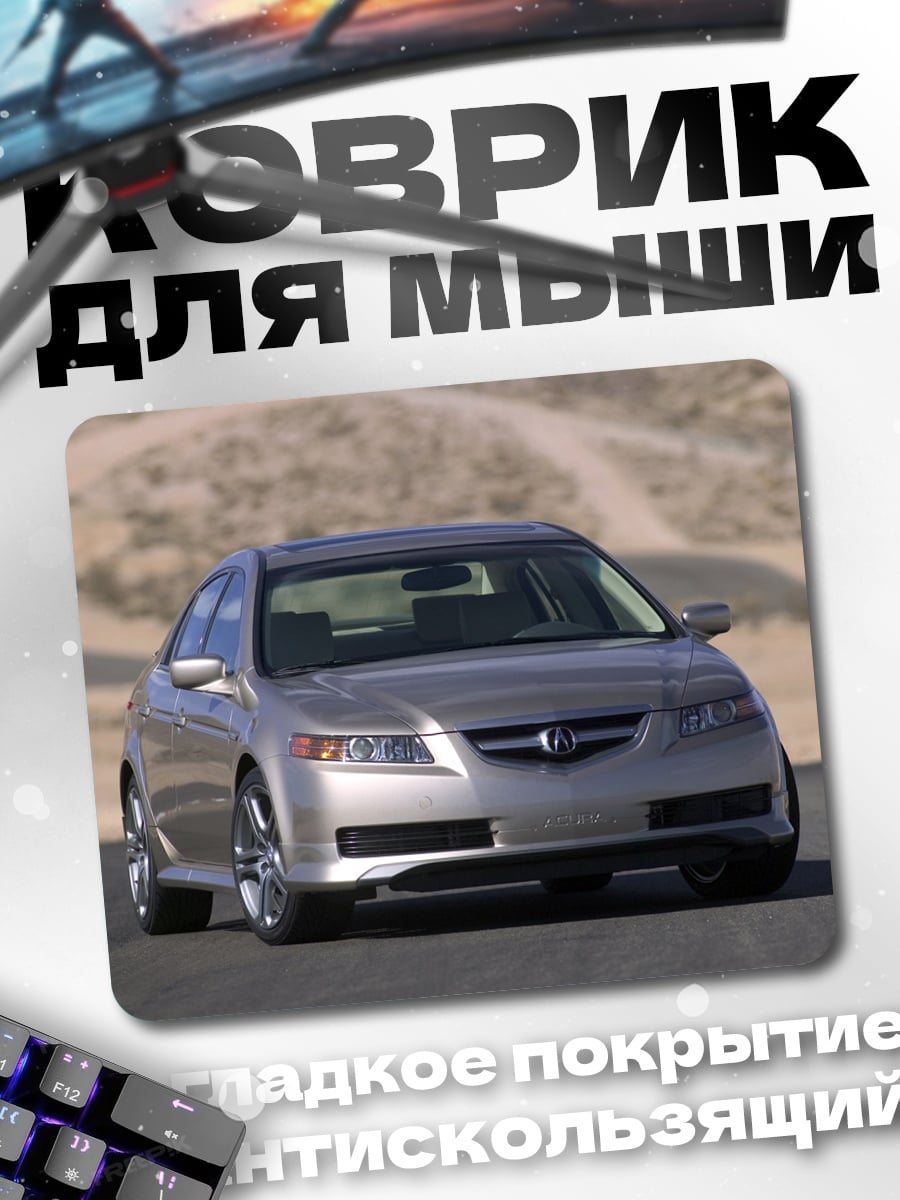 Коврик Серебристый седан