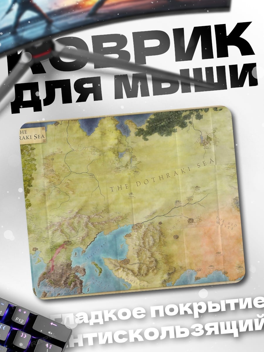 Коврик Карта Средиземья