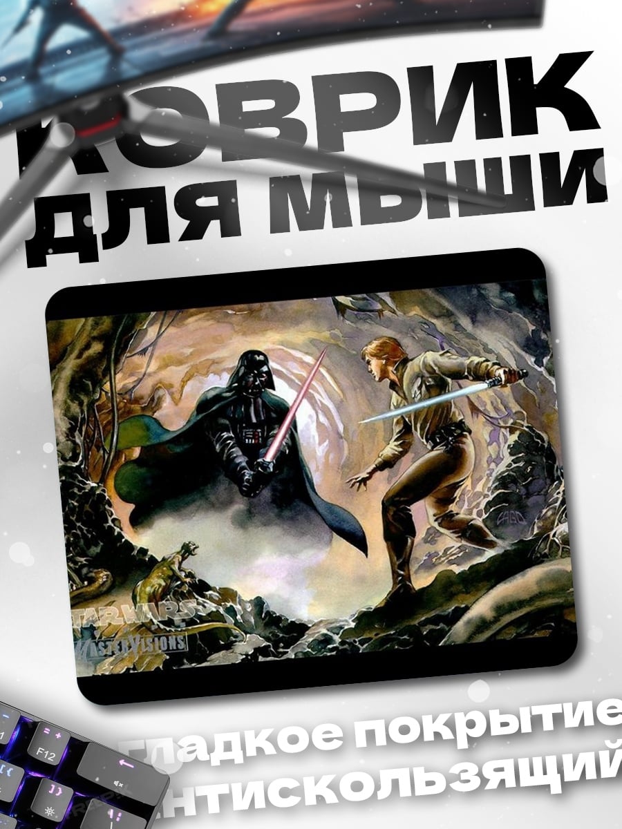 Коврик Битва с Дартом Вейдером