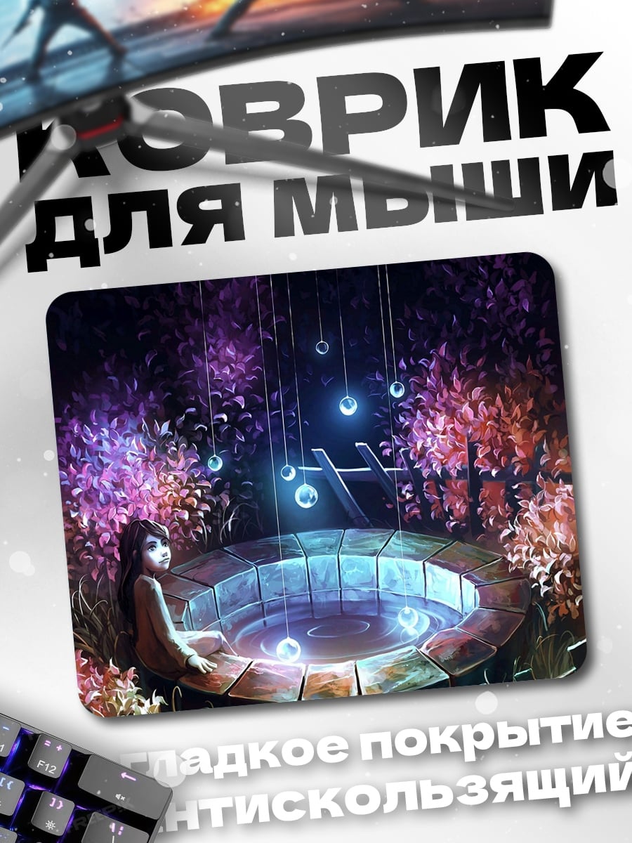 Коврик Девочка у колодца желаний