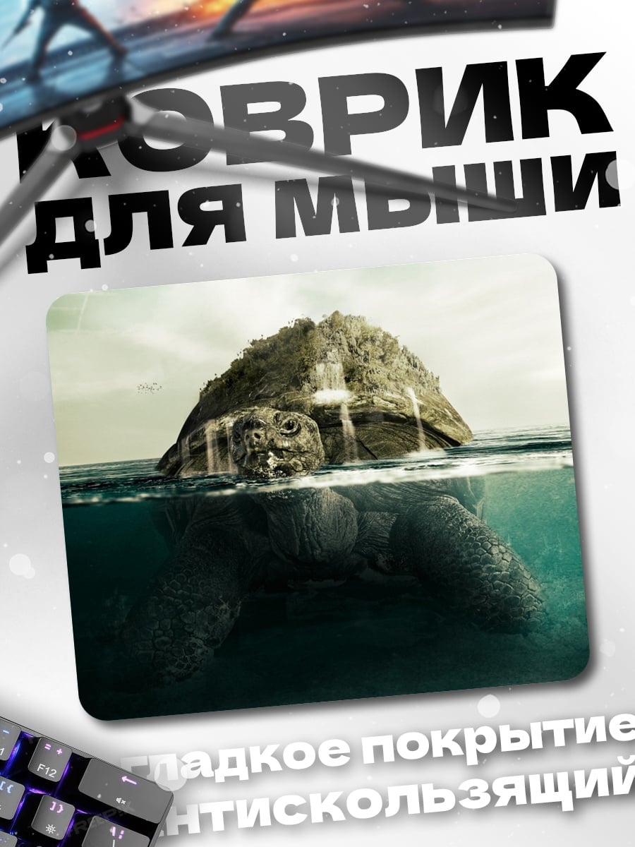 Коврик Остров голова в воде