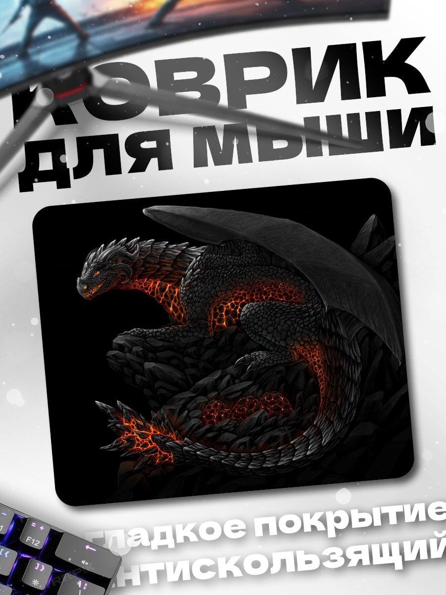Коврик Огненный черный дракон