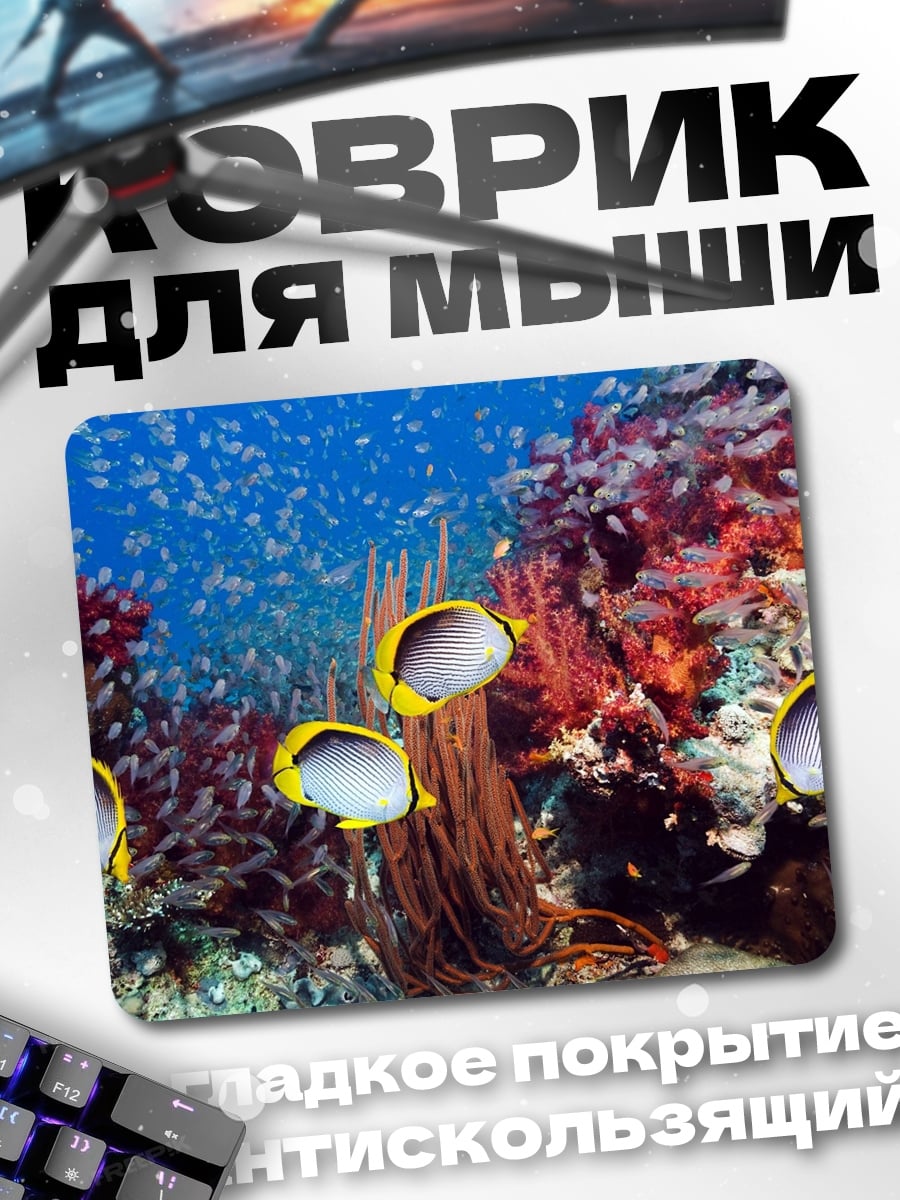 Коврик Рыбы коралловый риф