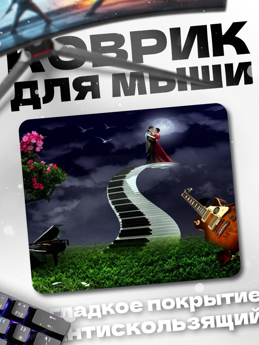 Коврик Музыкальная лестница любви