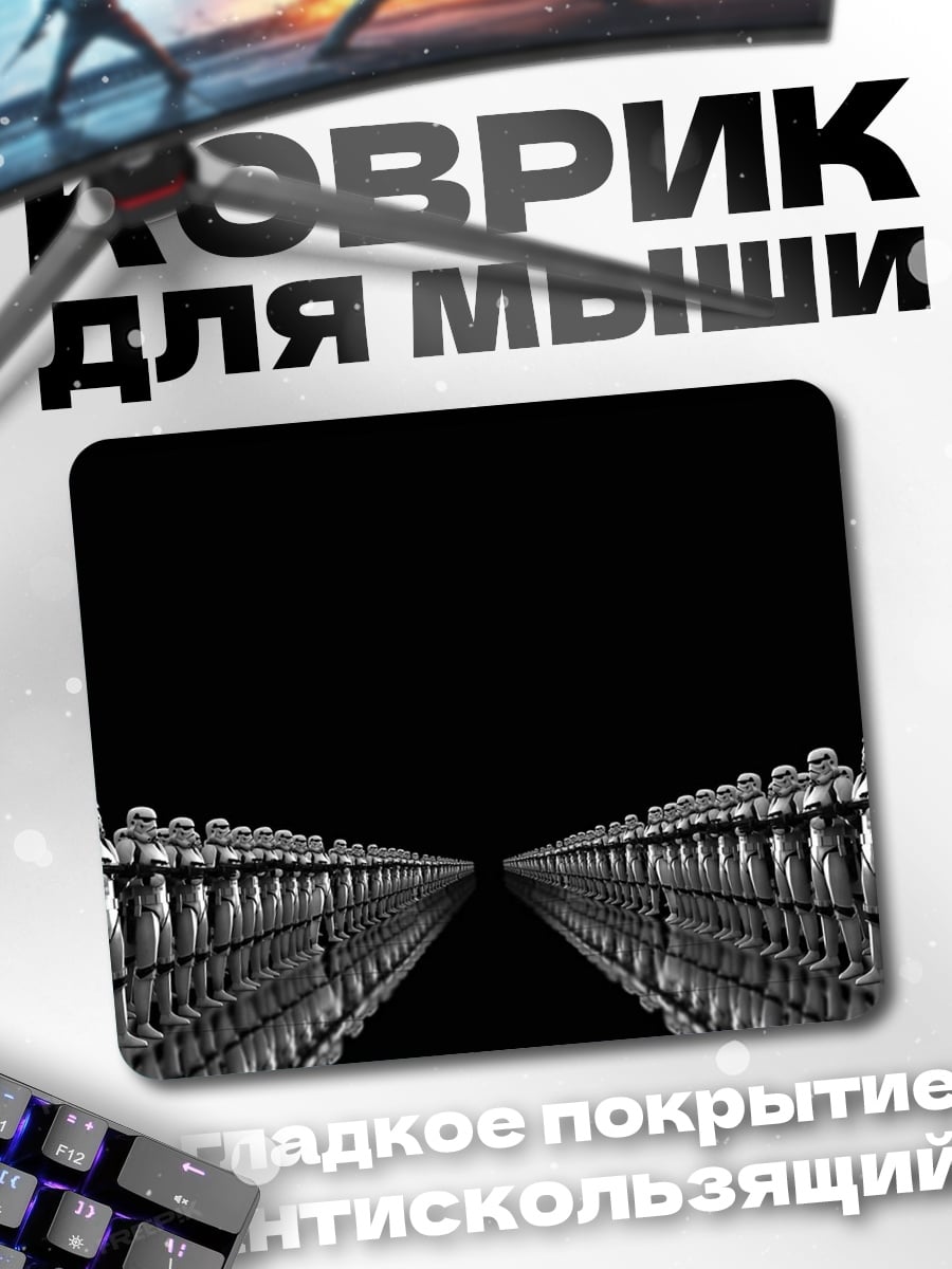 Коврик Армия штурмовиков