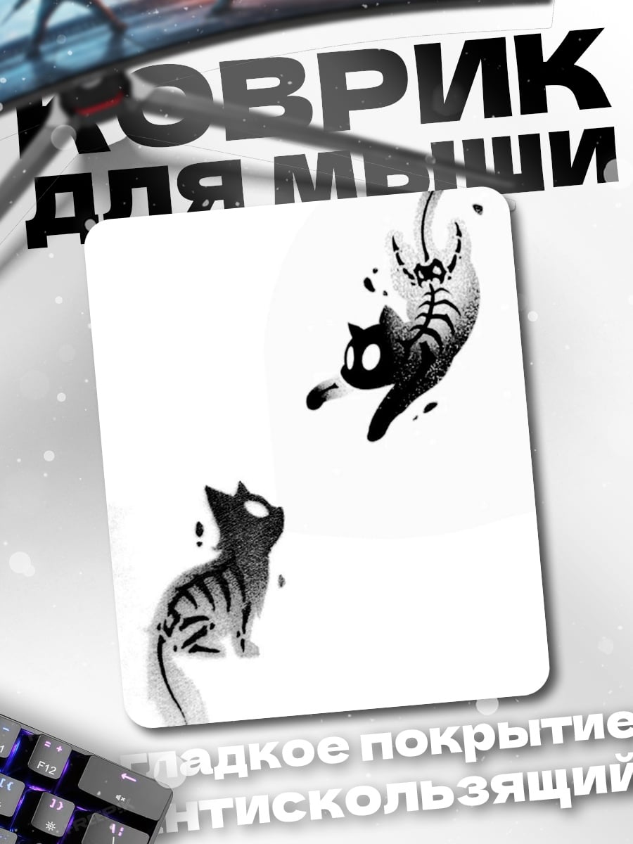 Коврик Два черных кота