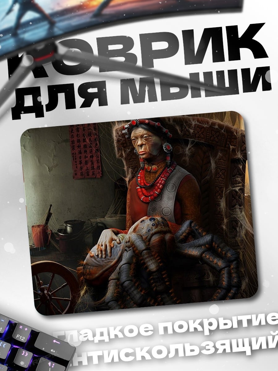 Коврик старуха пряха