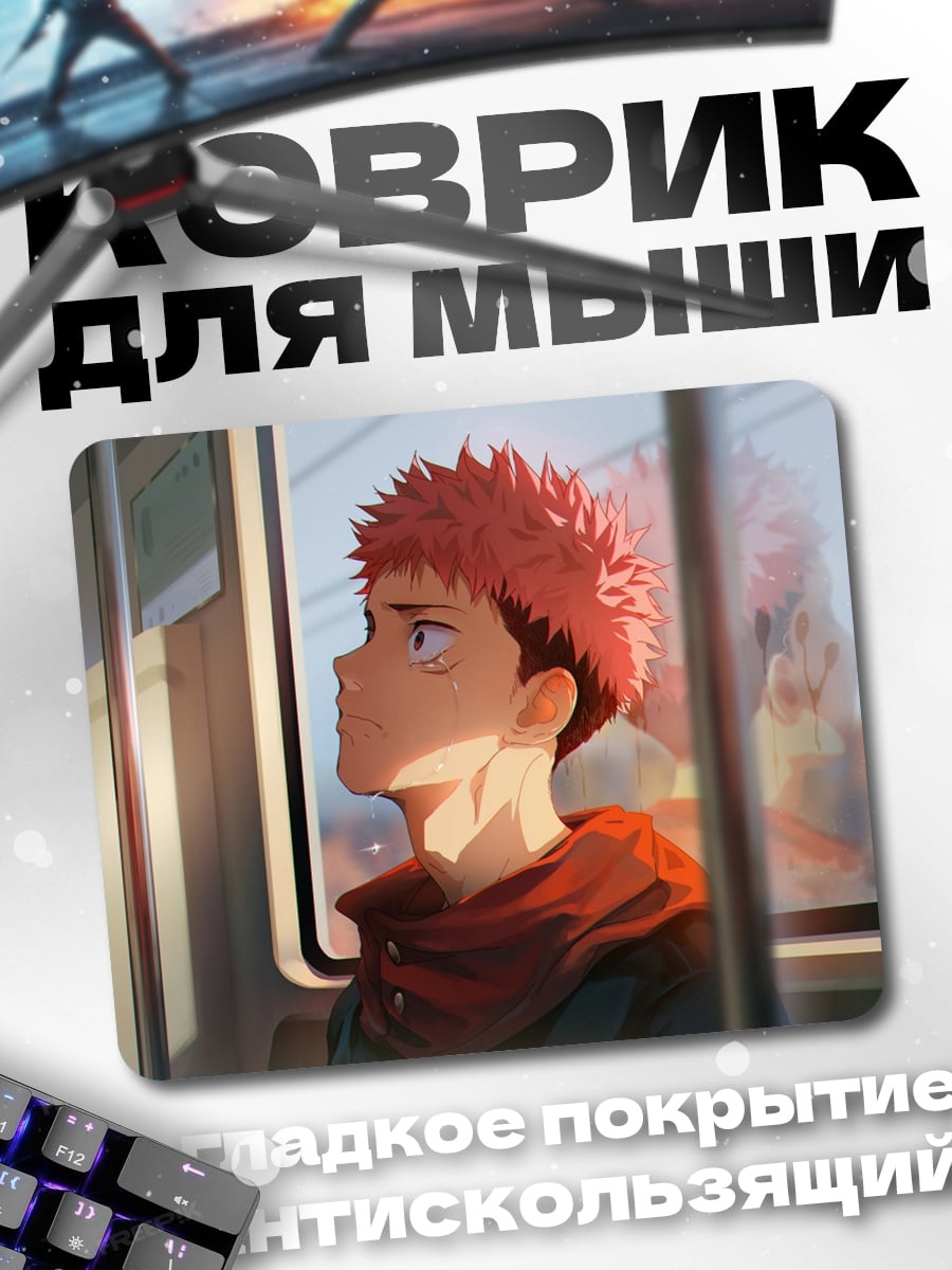 Коврик аниме парень в поезде