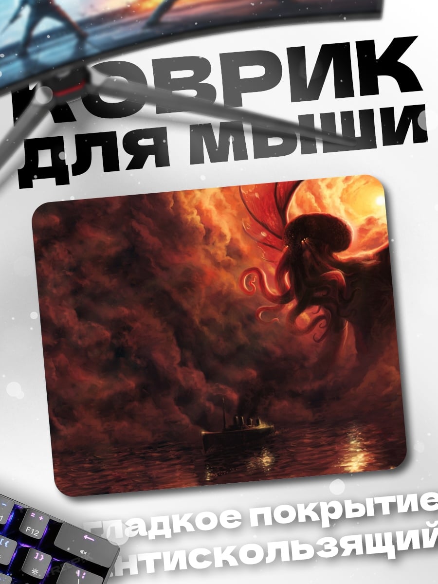 Коврик космический монстр