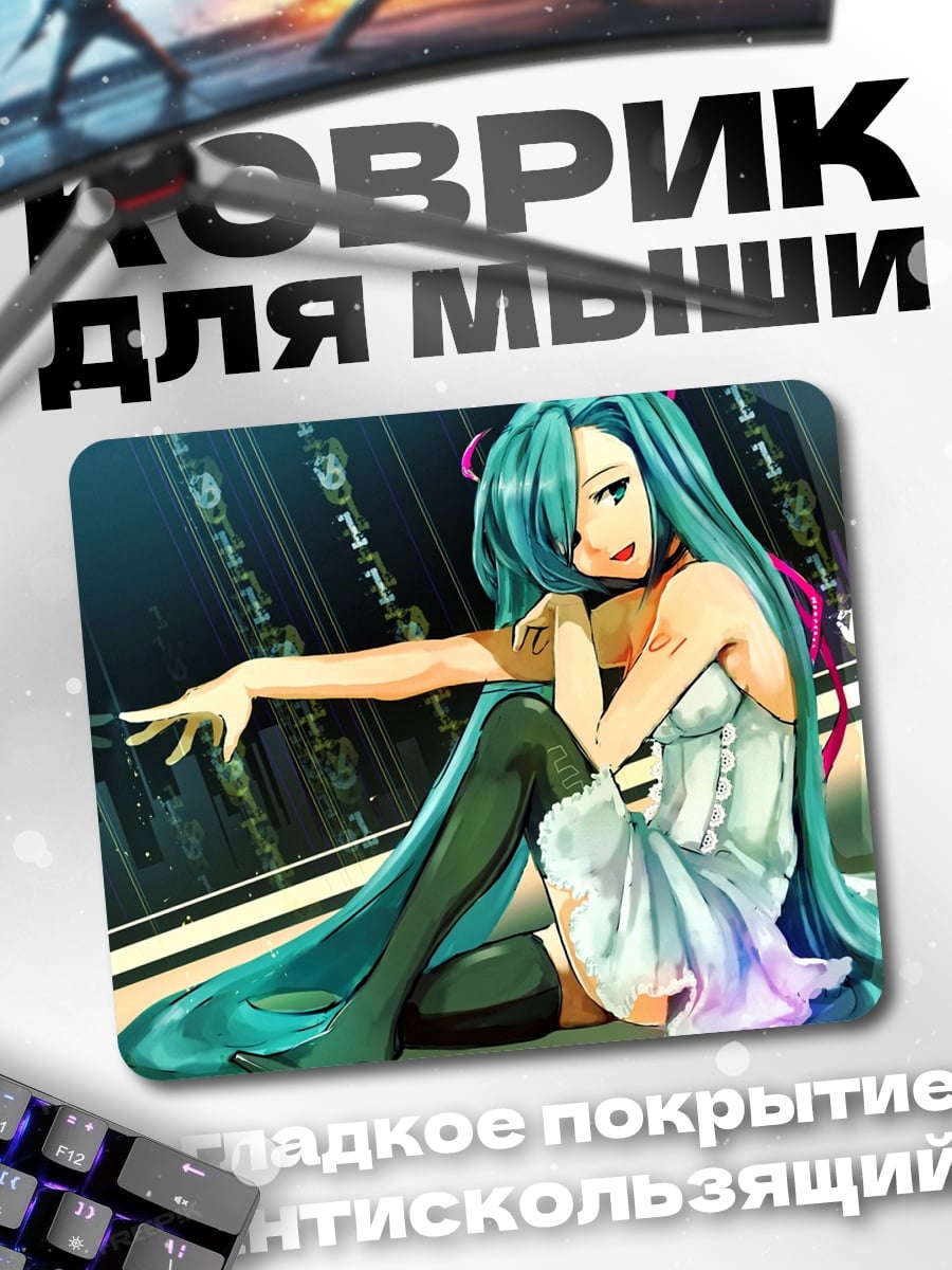 Коврик аниме девушка мику