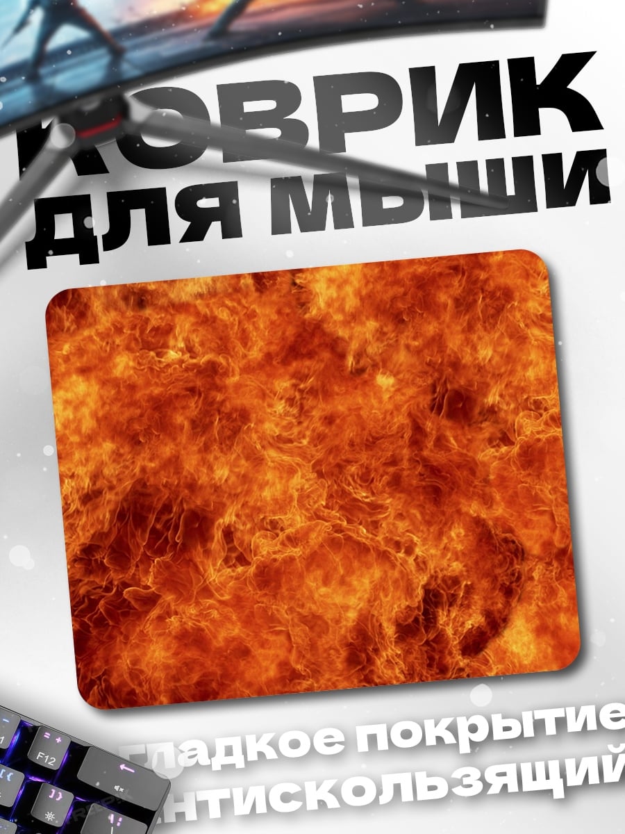 Коврик Яркое пламя