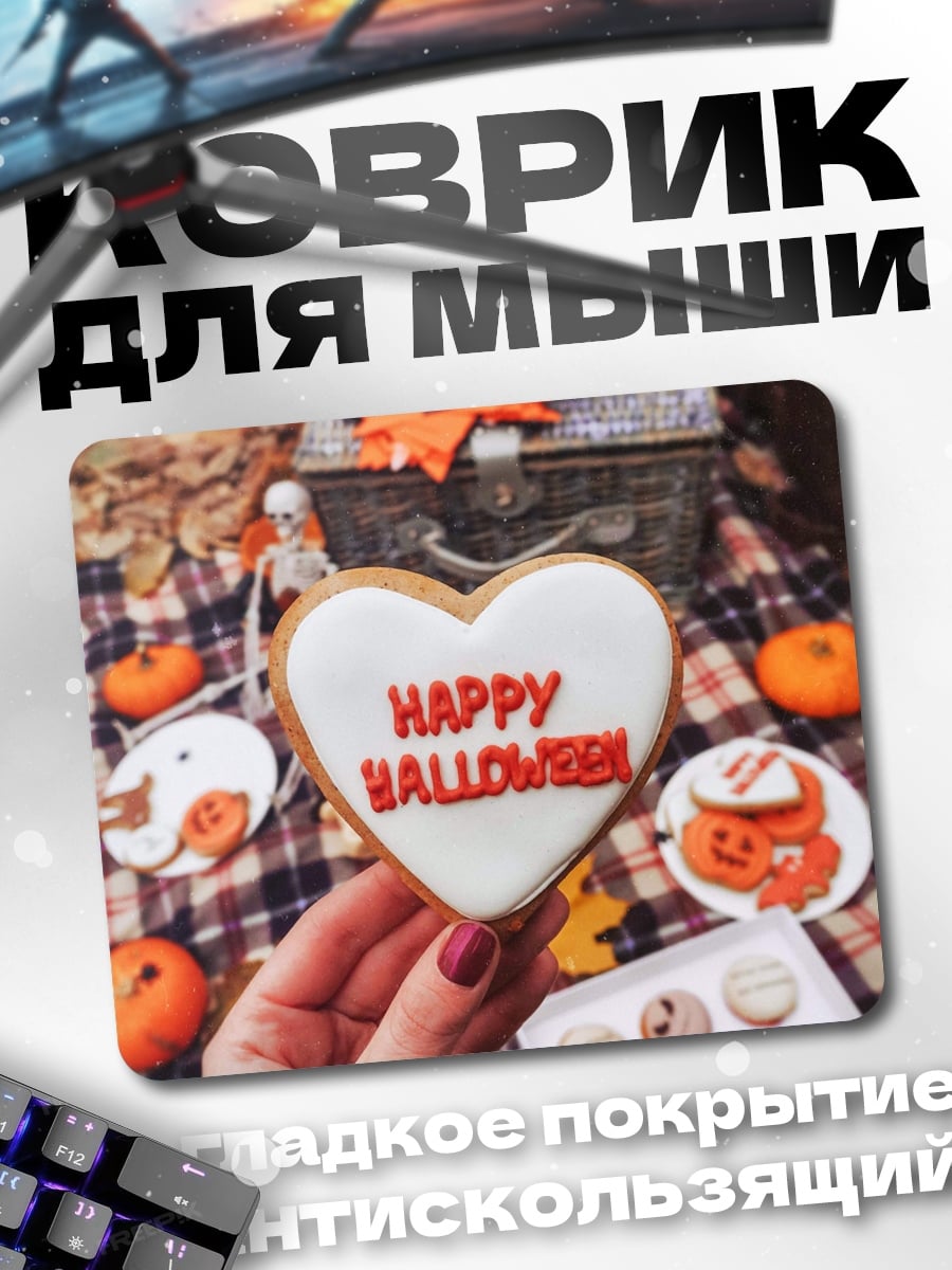 Коврик Счастливого Хэллоуина