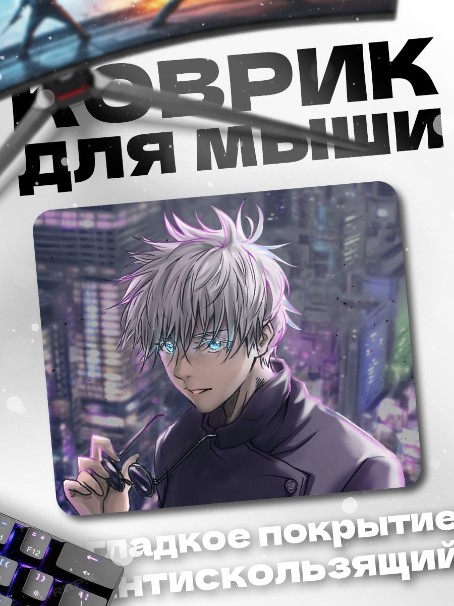 Коврик Аниме герой