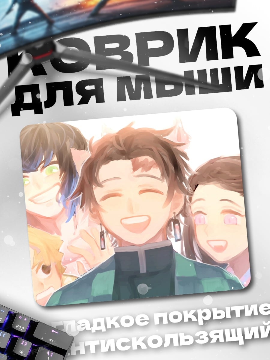 Коврик Счастливые демоны