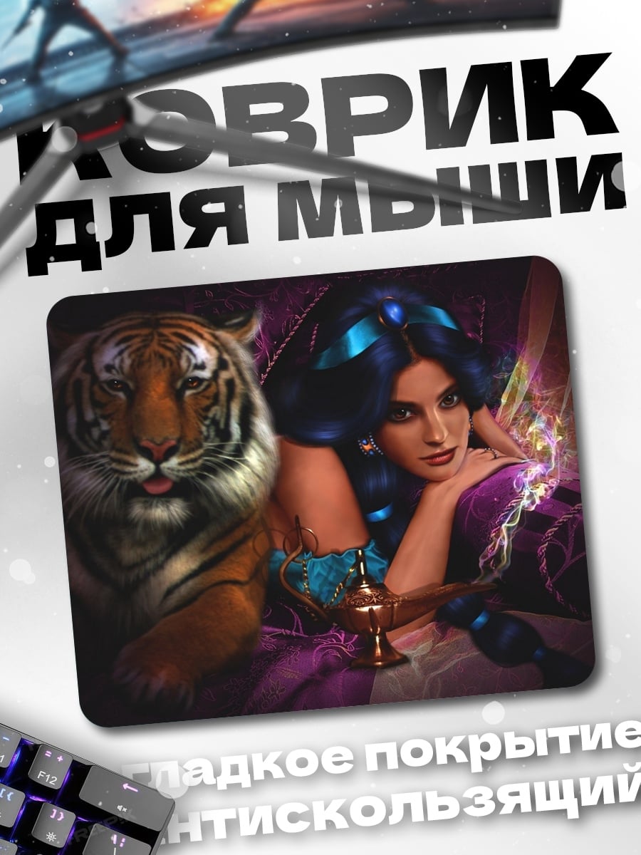 Коврик Жасмин с тигром