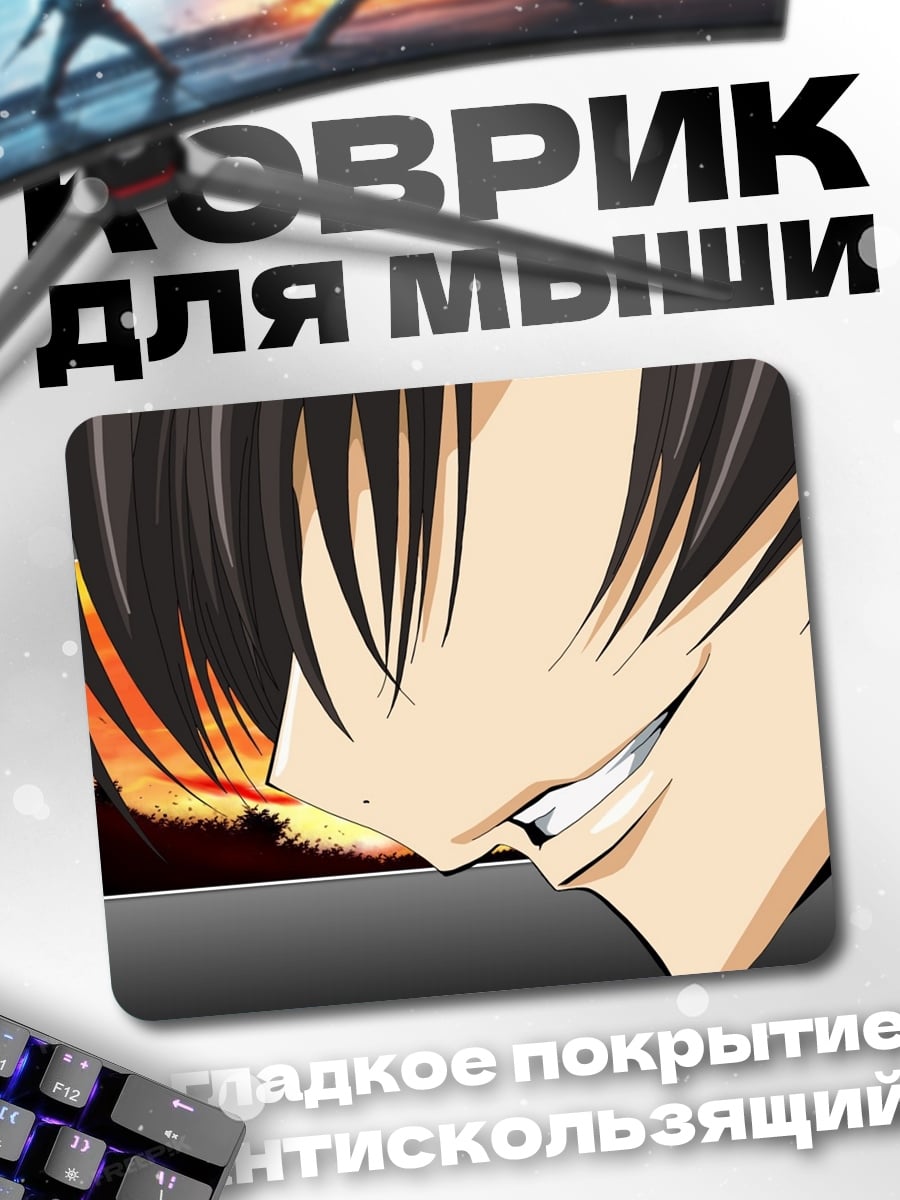 Коврик Аниме взгляд