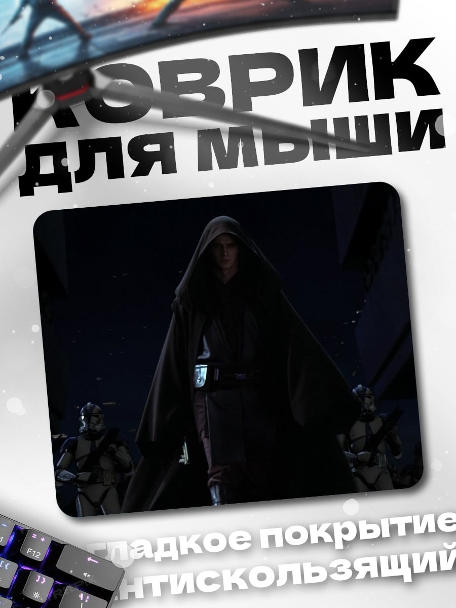 Коврик Император Палпатин