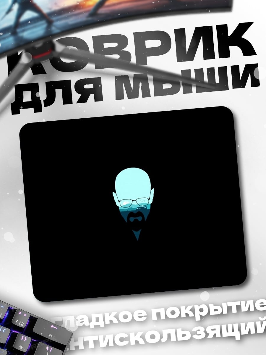 Коврик Волтер Уайт портрет