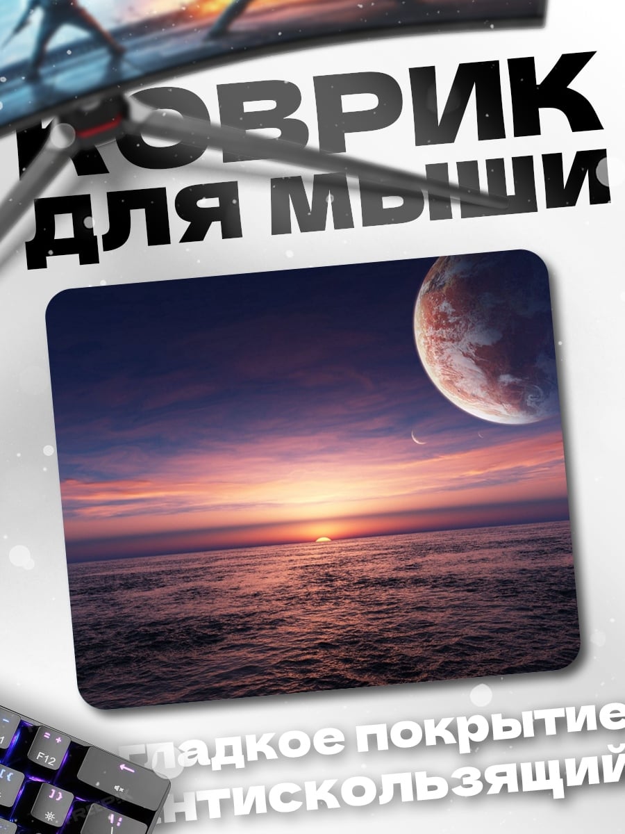 Коврик Космический закат