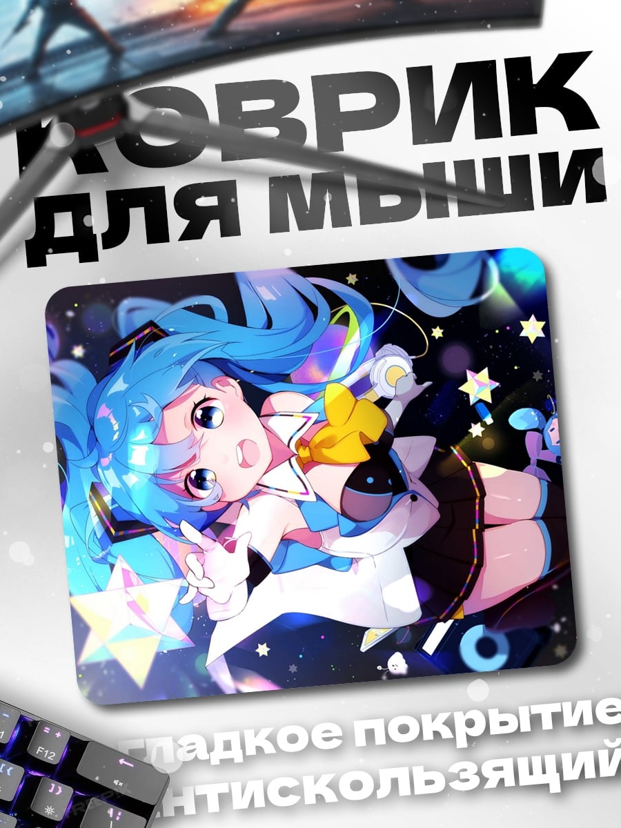 Коврик Мику в космосе