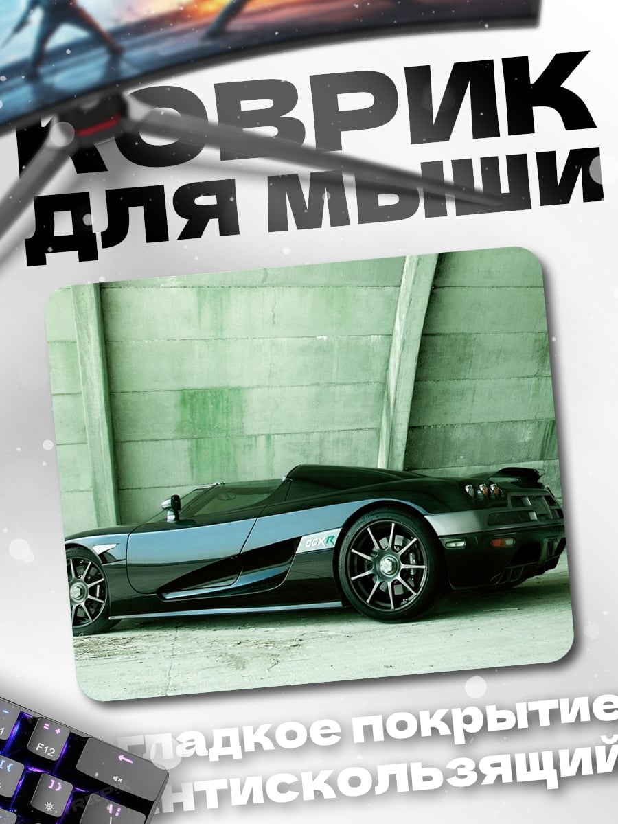 Коврик Черный суперкар