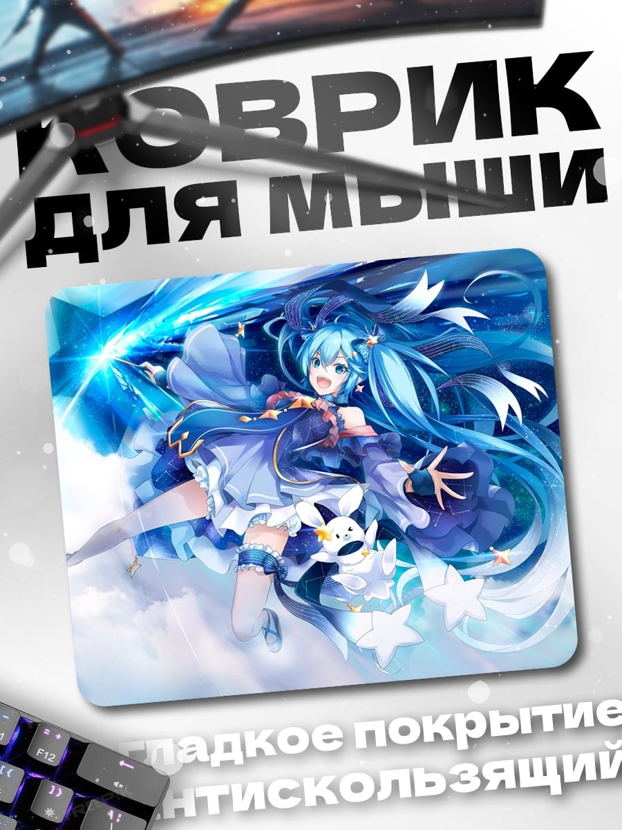 Коврик Синяя Мику