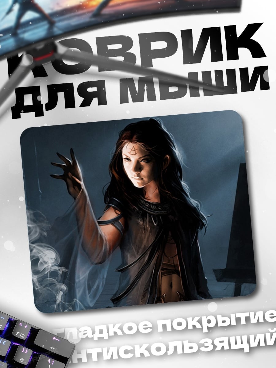 Коврик женщина маг в дыму