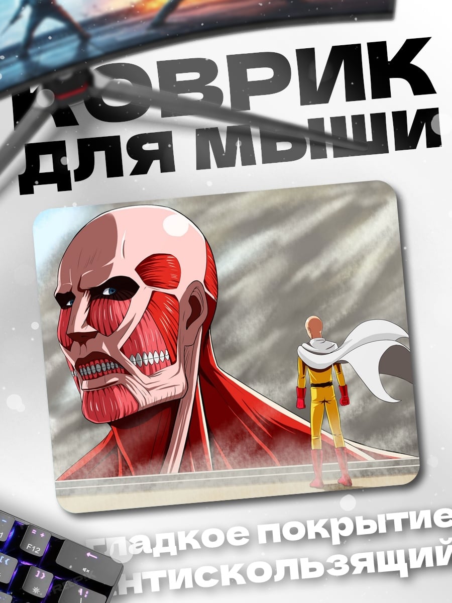 Коврик титан и сайтама