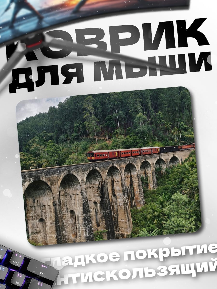 Коврик поезд на виадуке
