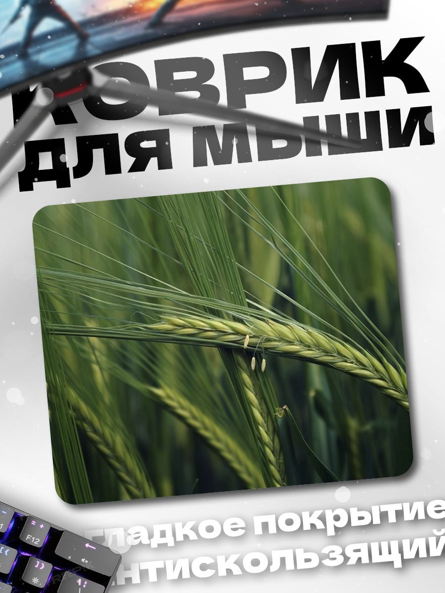 Коврик Колос пшеницы
