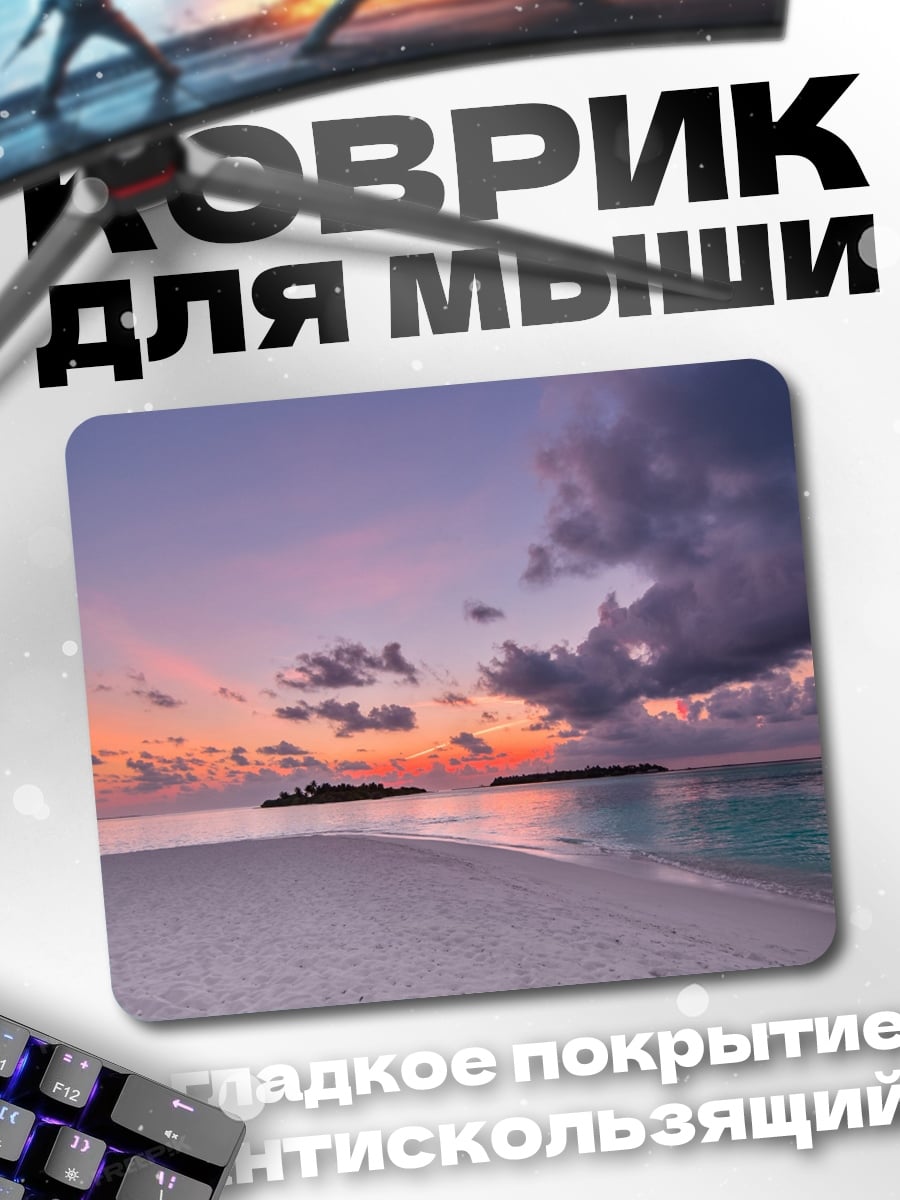 Коврик Закат на острове
