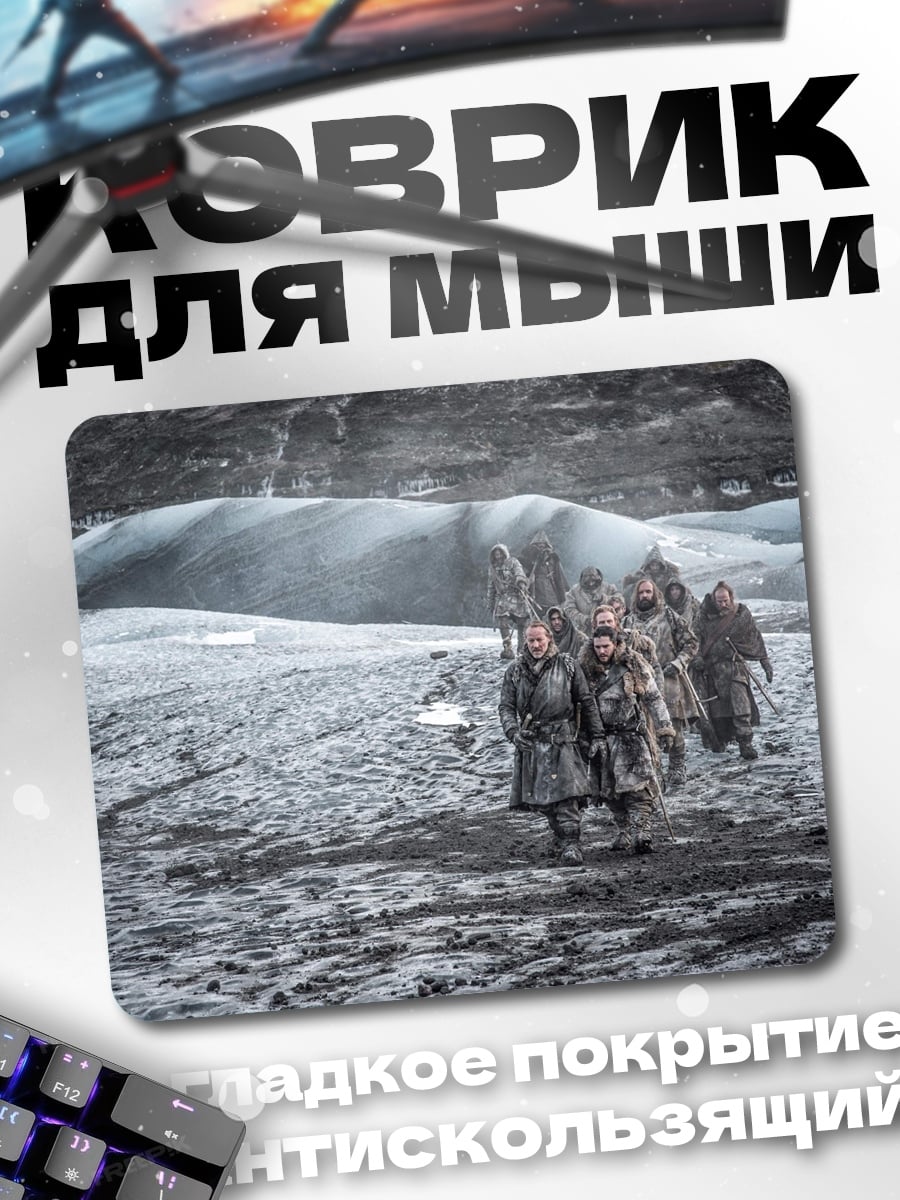 Коврик Люди в снегах