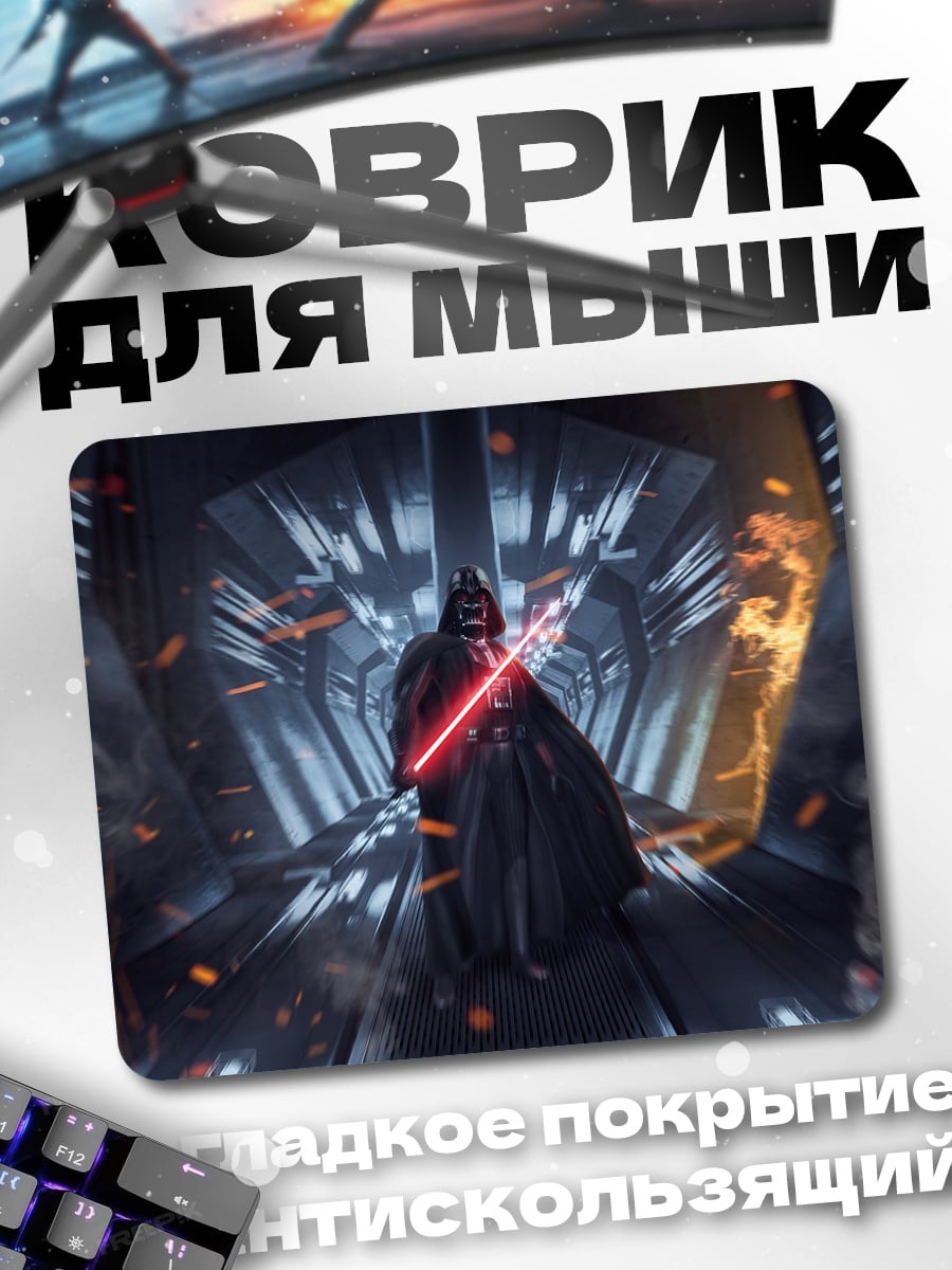Коврик Дарт Вейдер с мечом