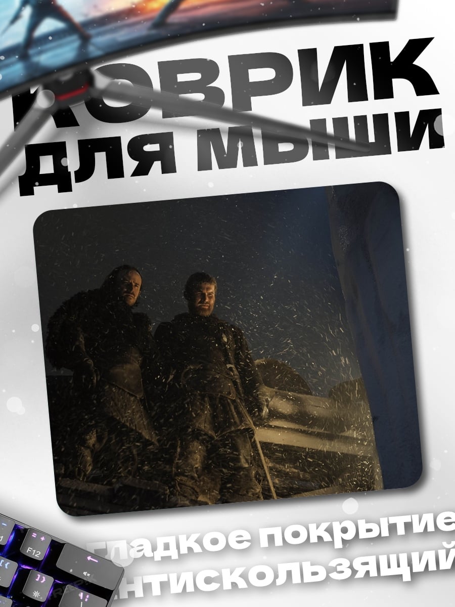 Коврик Двое мужчин
