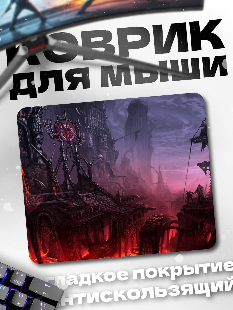 Коврик Адский пейзаж