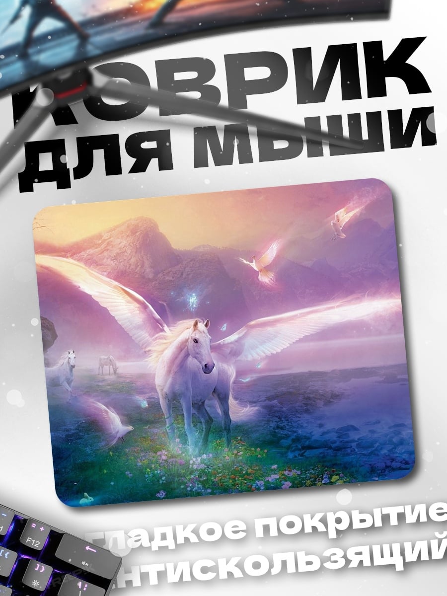 Коврик крылатый единорог