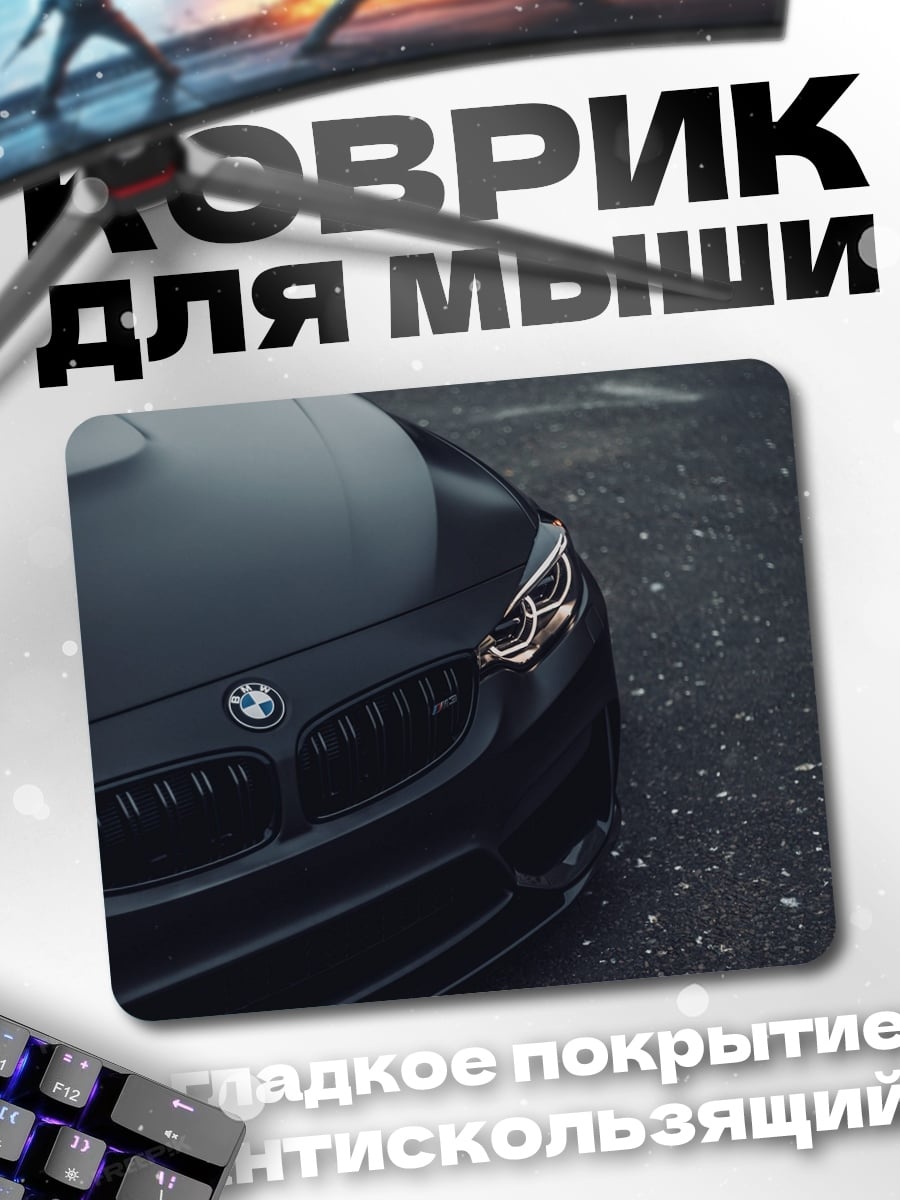 Коврик Черный BMW M4