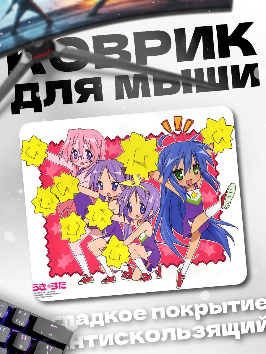 Коврик Чихира Миюки и друзья